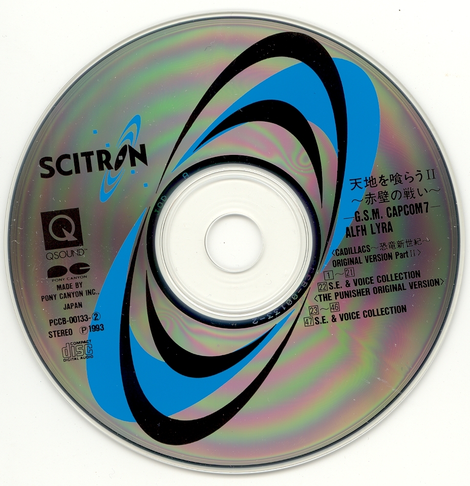 Tenchi wo Kurau II: Sekiheki no Tatakai -G.S.M. CAPCOM 7